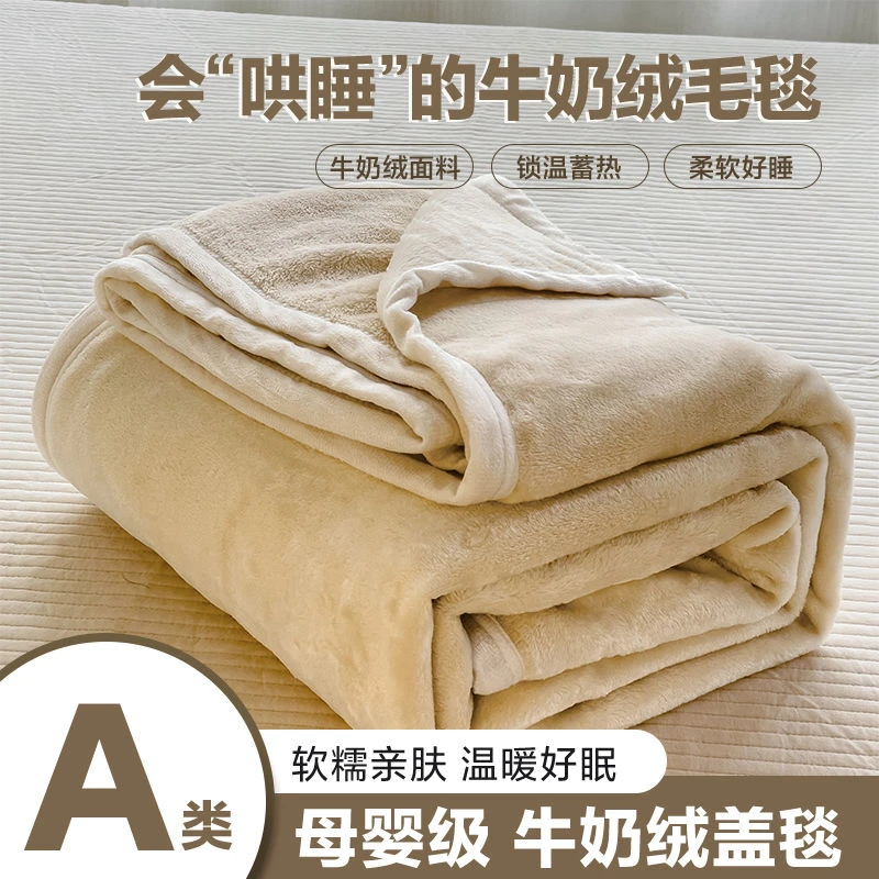 【A类亲肤级】牛奶绒毛毯睡毯午睡办公室披肩薄空调盖毯沙发小被