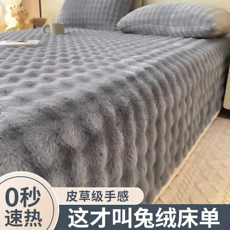兔毛绒床单单件冬季家用软垫加厚牛奶绒法兰毛绒毛毯床盖床上用品
