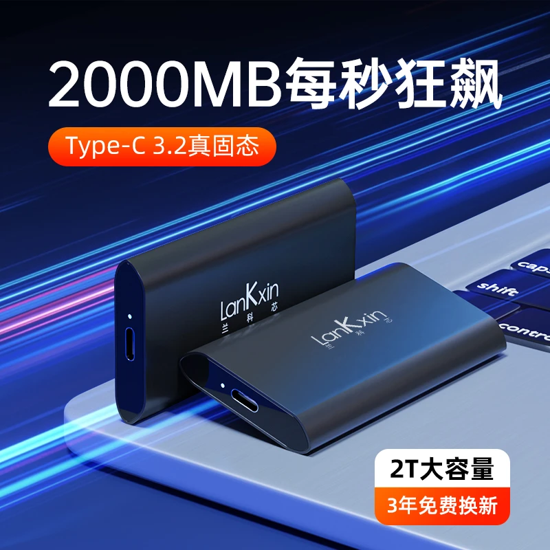 兰科芯20Gbps迷你大容量便携ins外接游戏高速移动固态硬盘