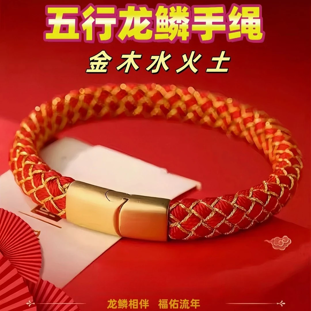 合金布艺手链 本命年五行调和金木水火土时尚情侣相伴龙鳞手编绳