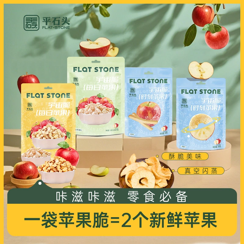 【平石头宇宙脆】带皮苹果粒70g/去皮苹果粒70g/苹果片/苹果条