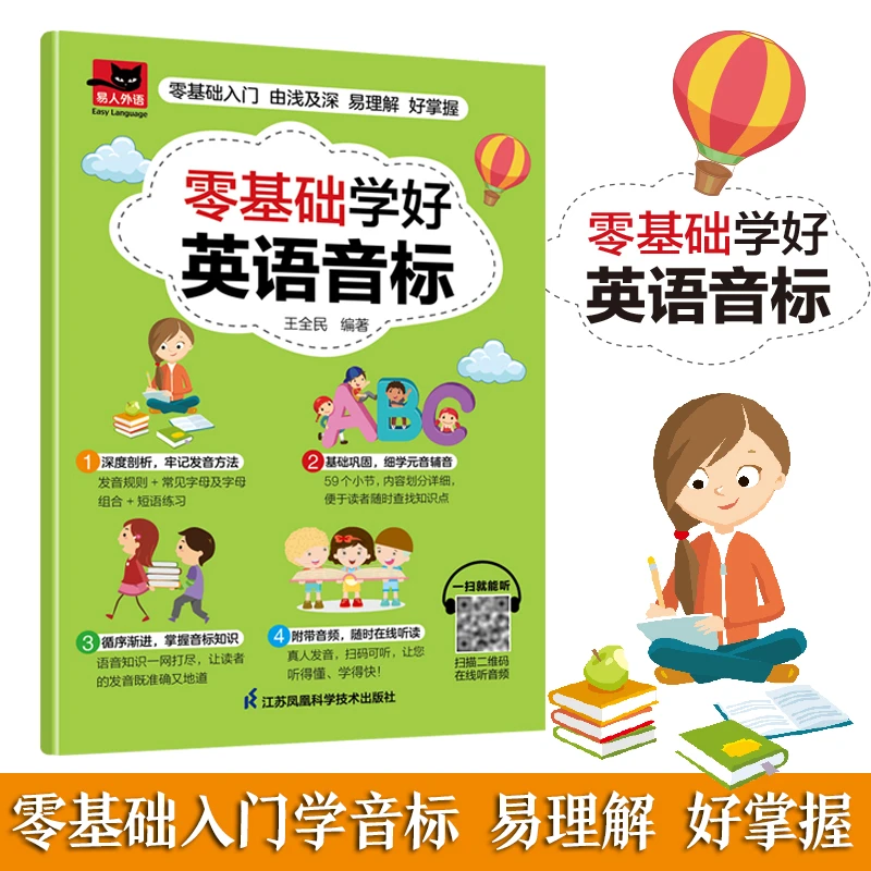 【零基础学英语】音标教学书籍简单方便轻松好学口语图书入门英语书