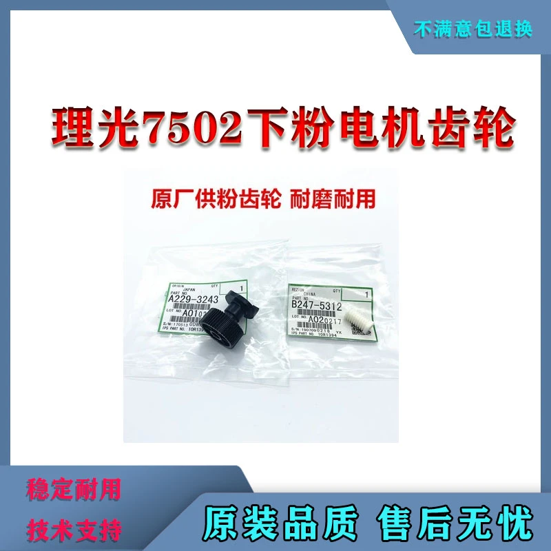 理光7500供粉电机齿轮7001 7502 8000 8001 9001下粉7503 9002