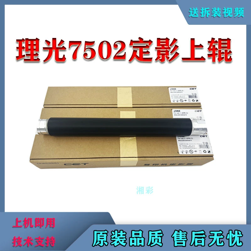 理光2075 7500 8000 7001 7502 8001 7503定影上辊 热辊
