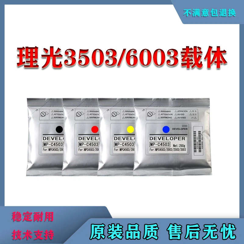 理光C2503载体5503 2004 3503 2003 4503 2504 3003 6003铁粉