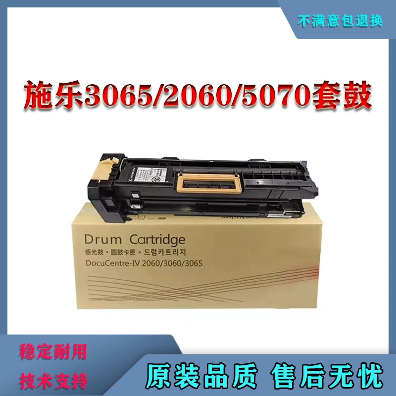 适用富士施乐DC2060套鼓 3060 3065 2056 2058硒鼓4070/5070套鼓