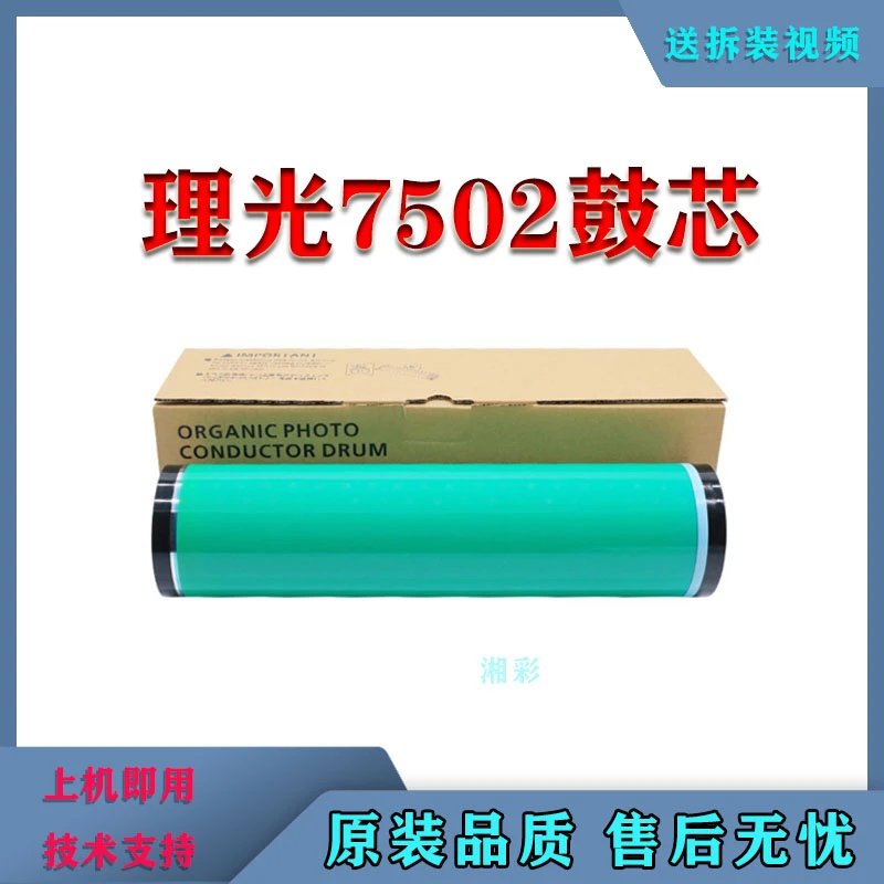 适用理光7502鼓芯 8001 9001 7503 9002 9003 硒鼓富士 原色鼓芯