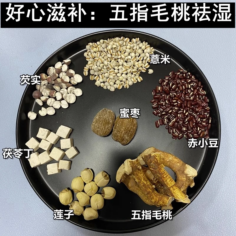 足料五指毛桃茯苓湿湿水水汤茶料包广东四季煲汤干货食材养生药膳
