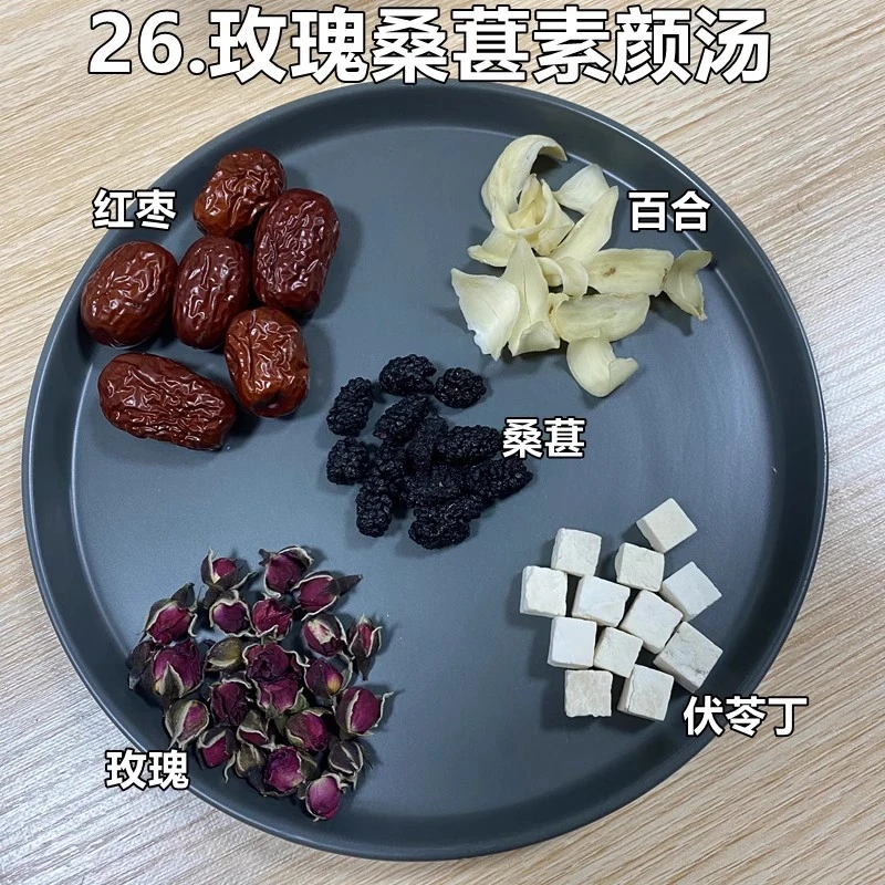 孙娘娘也在喝足料玫瑰桑葚茯苓枸杞素颜女神花茶白白茶告别黑黄皮