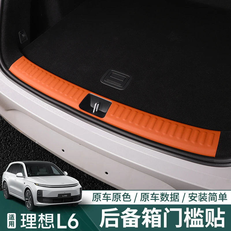 适用24款理想L6后备箱门槛条L7L8L9内饰改装尾门防踢垫车用品配件