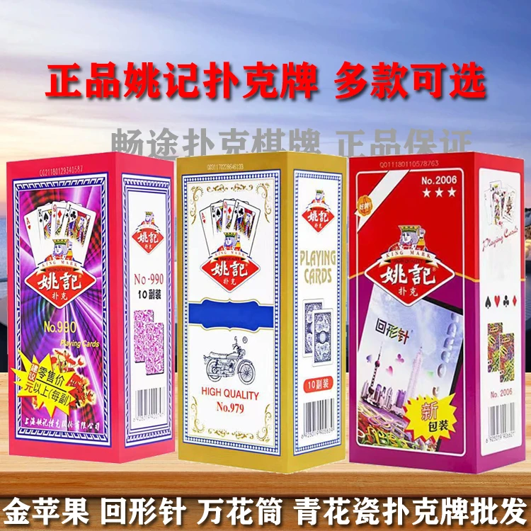扑克牌姚记正品加厚加硬旺胜扑克批发万花筒回形针青花瓷金苹果