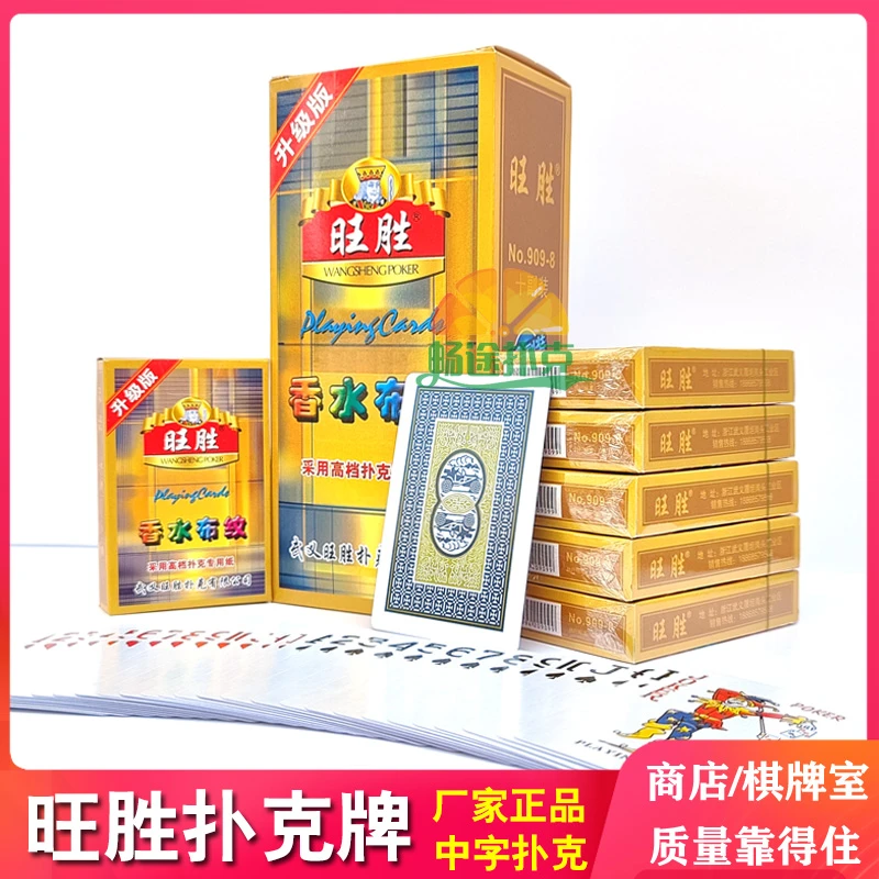 旺胜扑克牌批发厂家直供高档中字扑克厚实耐用商店棋牌室整箱特惠