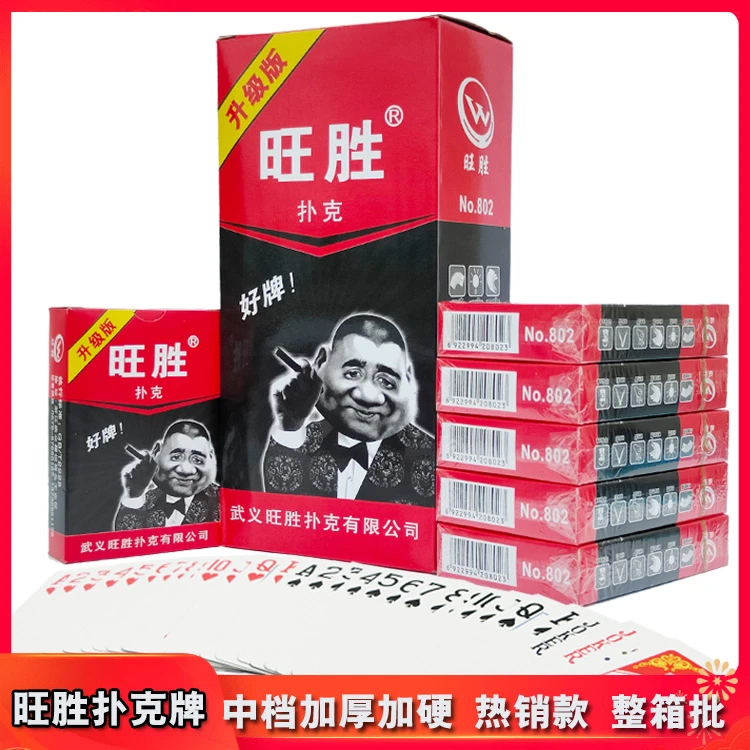 老人头旺胜802扑克牌批发中档加厚加硬商店棋牌室特惠经典热销款