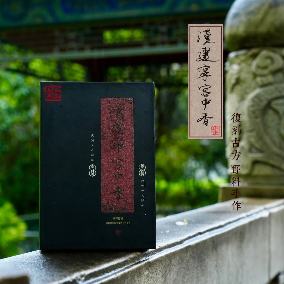 盈寂【汉建宁宫中香】10g 帝王将相 系列线香 手工古方合香沉香檀香