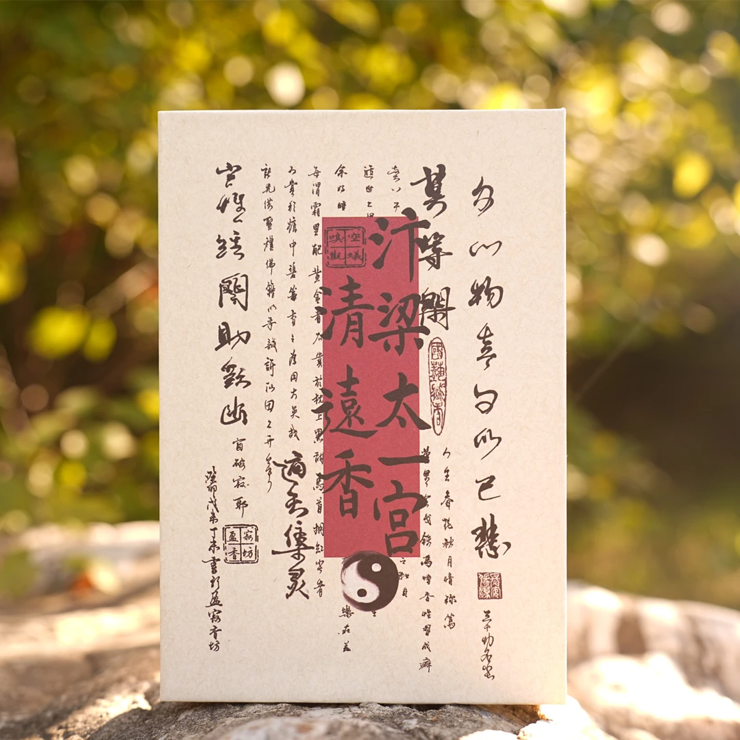 盈寂【汴梁太一宫清远香】15g  嗅空观蚁 系列线香 手工古方香薰