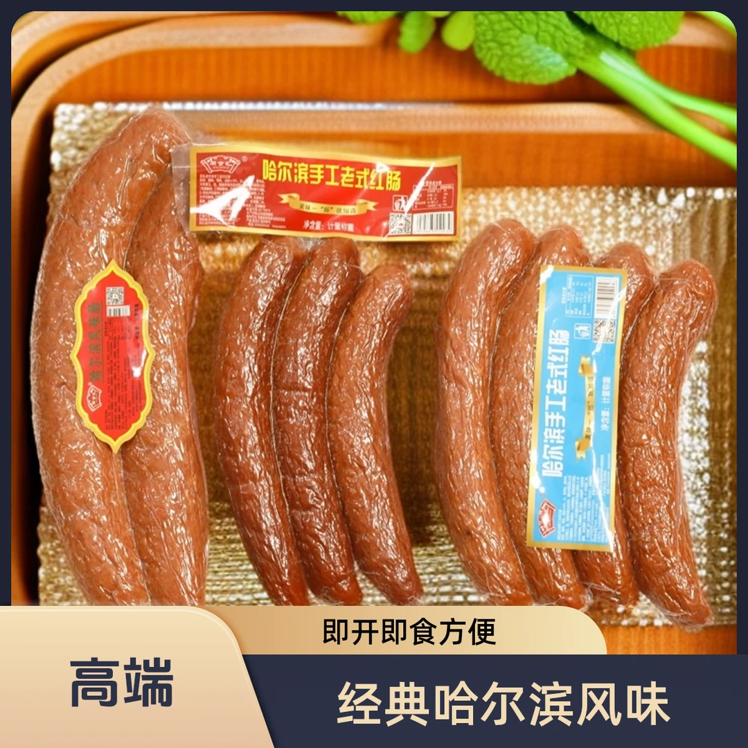 精品组合装佳木斯特产手工红肠哈尔滨红肠佳木斯双姐古法手工红肠