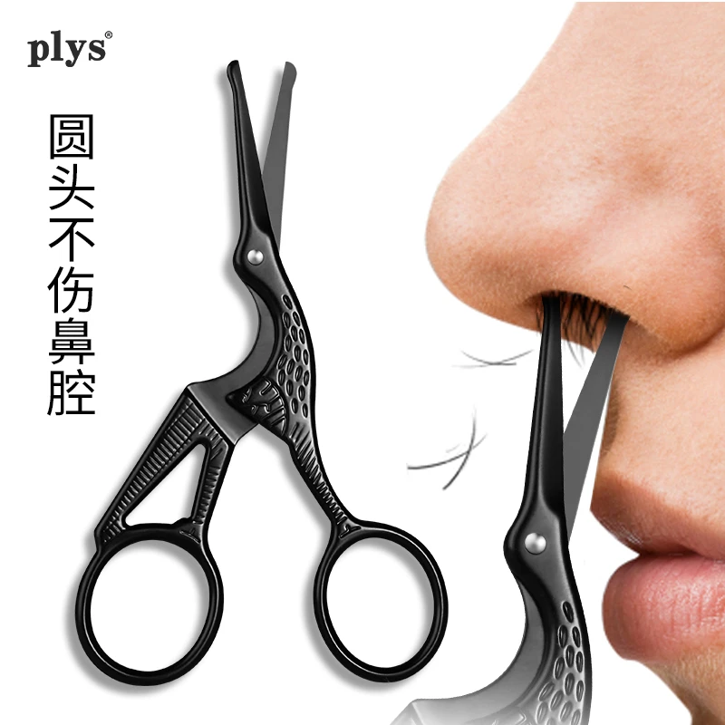 鼻毛修剪器家用鼻毛剪男士专用圆头小剪刀剪胡子工具修剪鼻毛神器
