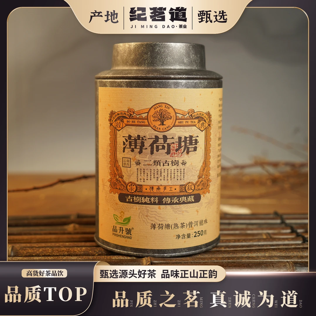 【普洱熟茶】2008薄荷塘熟普龙珠茶