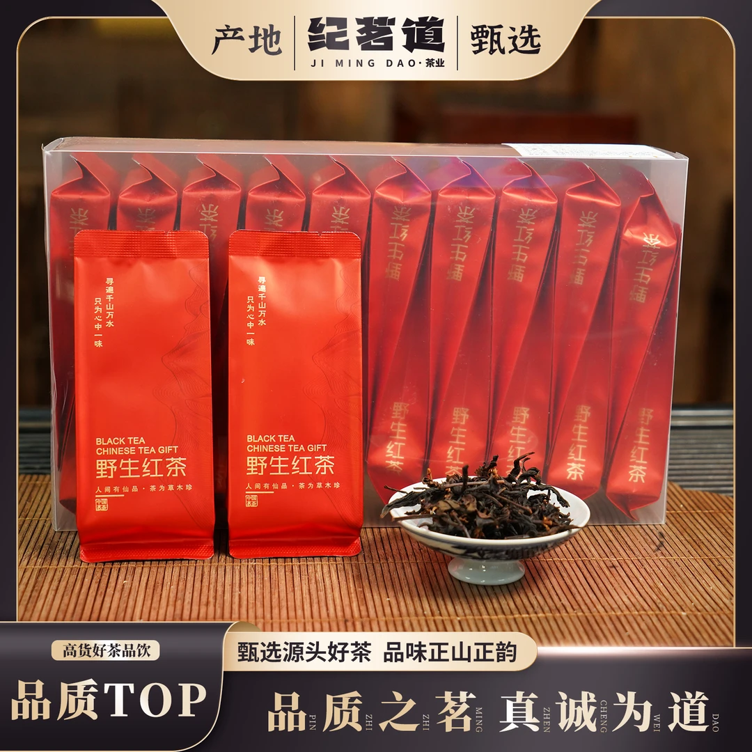 【武夷红茶】蜜桃香野生红茶