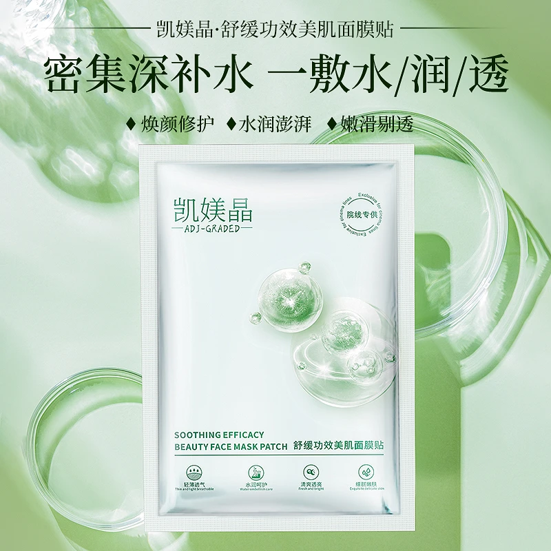 舒缓补水面膜（一盒10片）