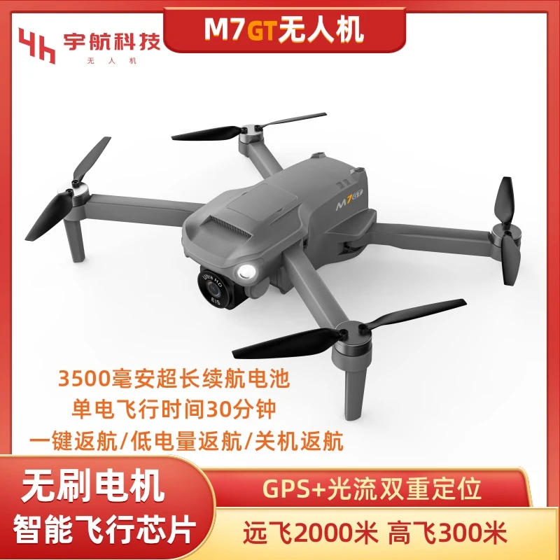 M7GT新手入门航拍无人机 超长续航智能遥控专业练习飞行器