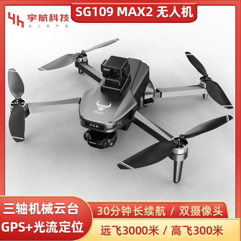 SG109 MAX2航拍无人机 新手入门超长续航智能遥控专业练习飞行器