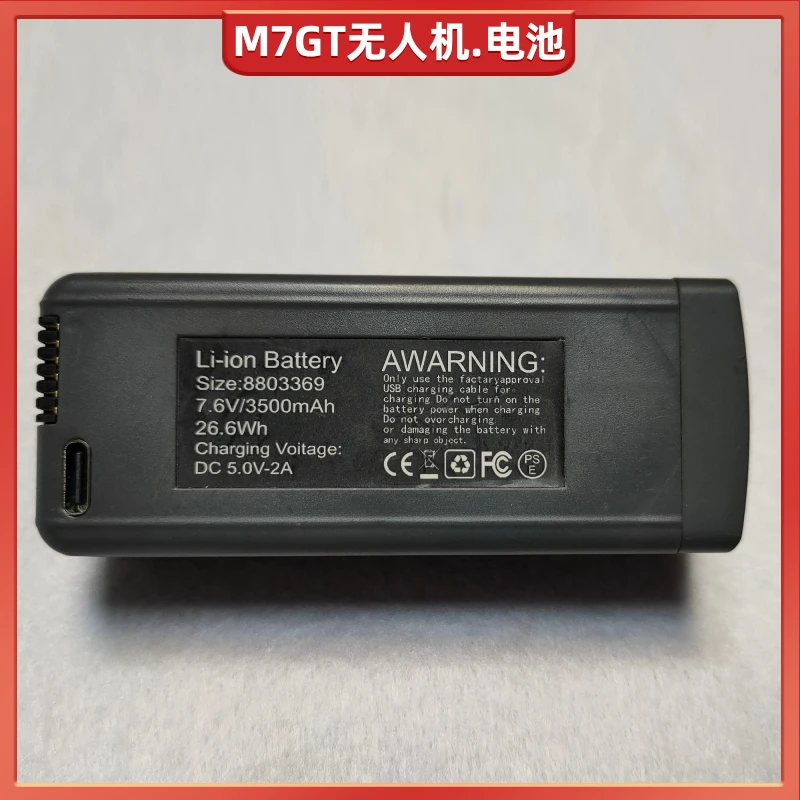 M7GT无人机专用原厂充电电池 官方正品原装