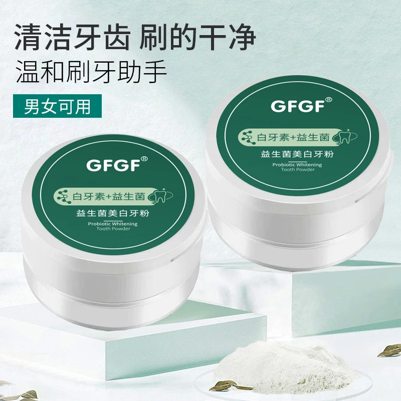 净齿洁牙清新丰富泡沫去黄牙粉