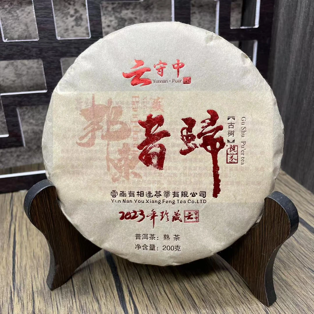 云守中 GYC 昔归古树 普洱茶熟茶200g