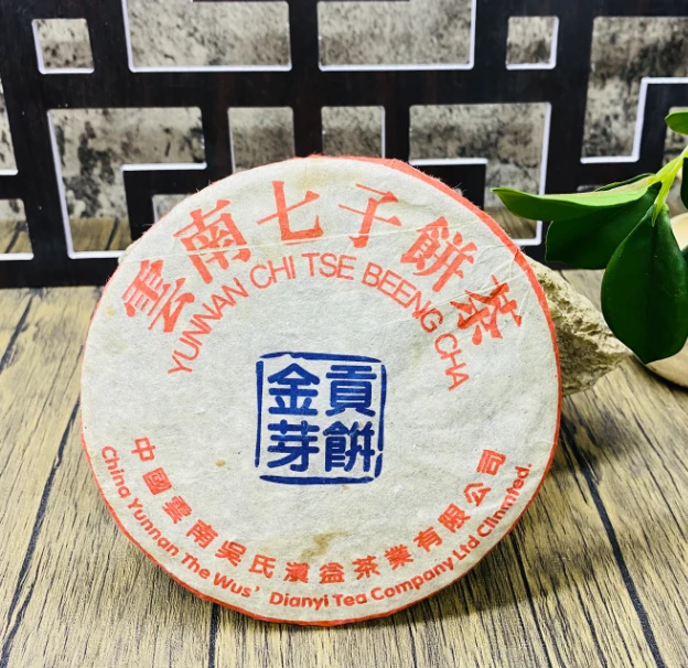 2003年 金芽贡饼 普洱茶熟茶120g饼