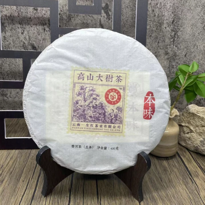SA  本味  普洱茶生茶  400g饼