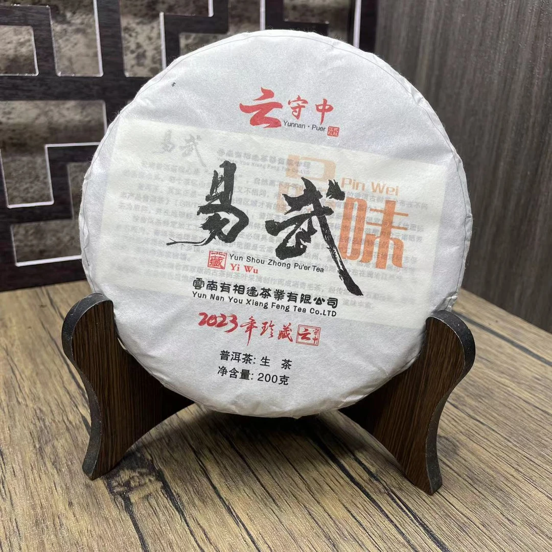 品味  易武 普洱茶生茶200g