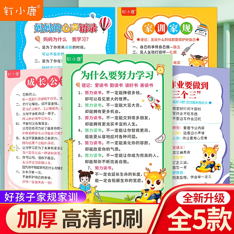 【钉小鹿】全套5张 家规家训挂图   孩子励志家训教育