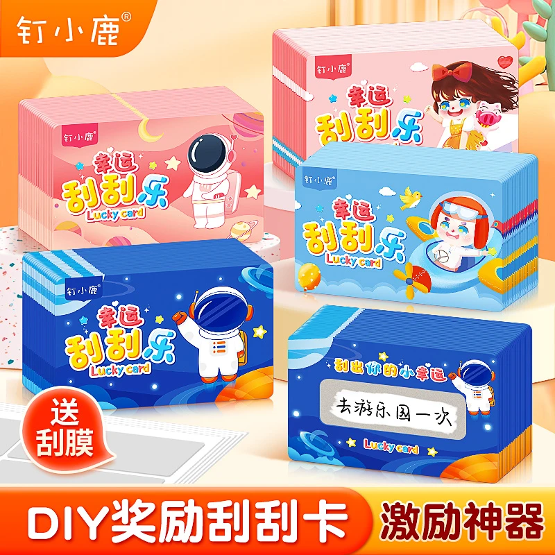 【钉小鹿】刮刮卡小学生卡片幸运刮刮乐儿童成长激励刮奖卡100张