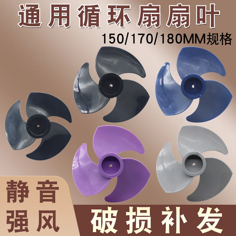 适用于荣事达美菱空气循环扇180mm扇叶台扇落地涡轮扇风叶片三叶