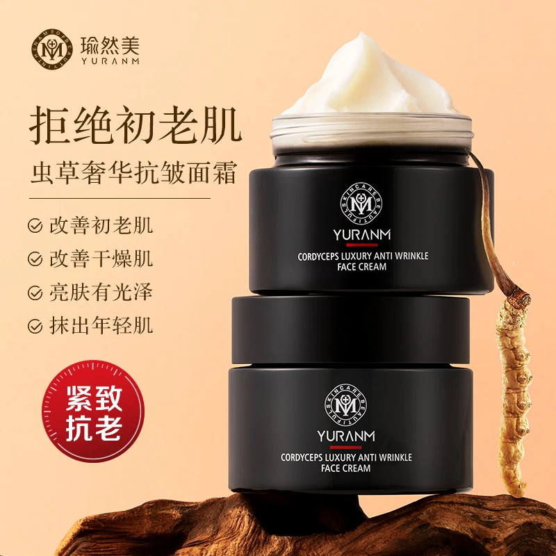 瑜然美虫草奢华抗皱面霜 紧致淡化细纹 承包全脸皱纹抗初老轻肌