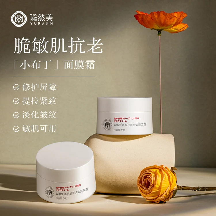 瑜然美布丁面膜霜滋润补水保湿润肤淡化细纹修护紧致面霜