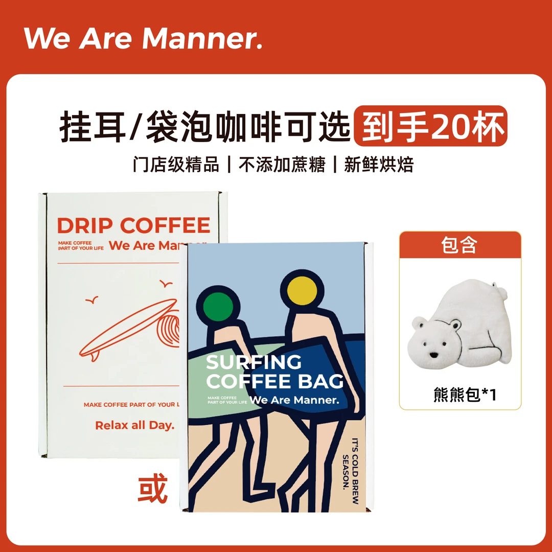 【Manner】经典挂耳包咖啡/冲浪袋泡咖啡送熊熊包 到手20杯 10g/包