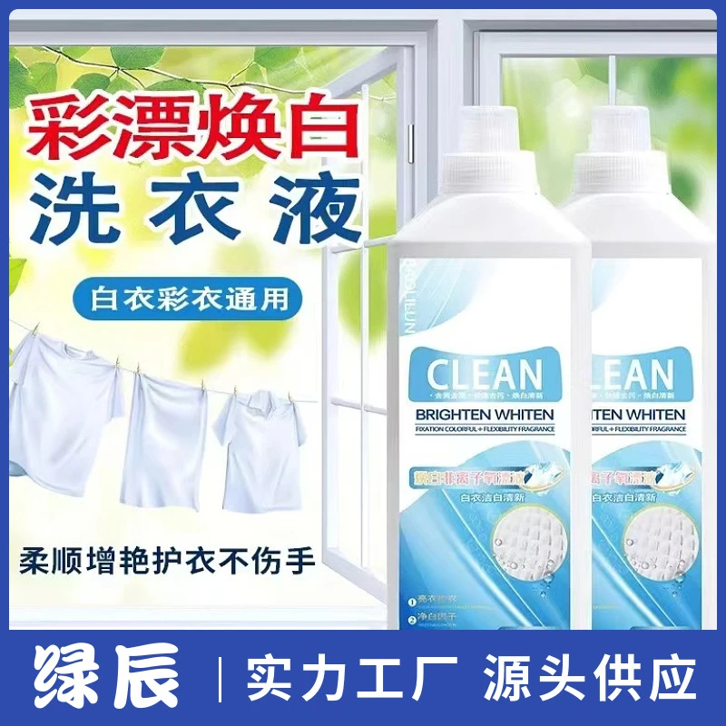彩漂焕白洗衣液活氧强力去渍去污去黄增白 衣服串色白衣还原护色