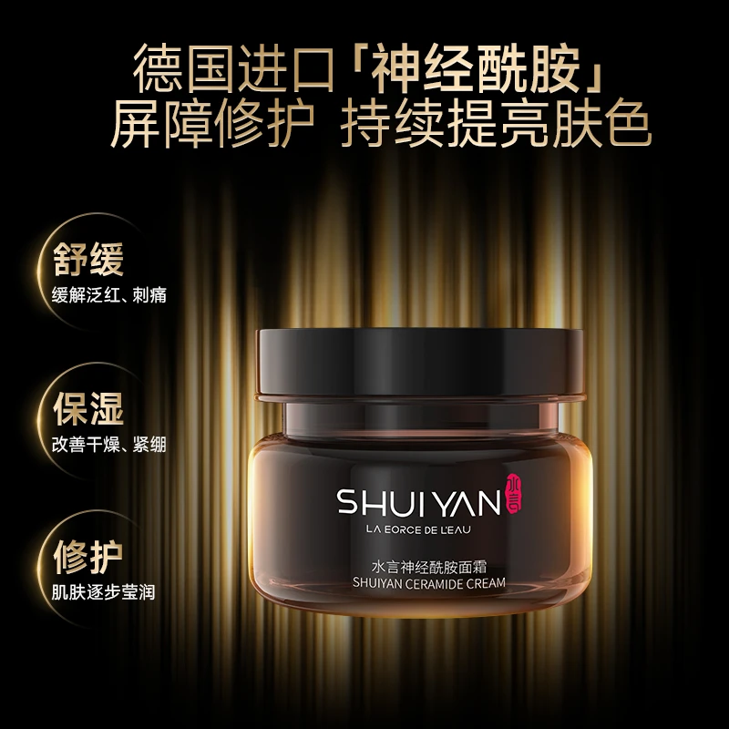 水言神经酰胺舒缓面霜 补水滋润保湿 修护面霜改善干燥水润滋养