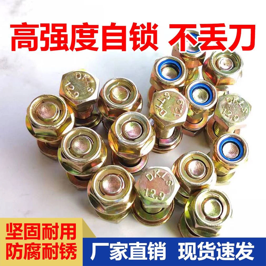 旋耕机刀片螺丝高强度螺丝刀库耐磨罗丝专用螺丝开元专用螺母