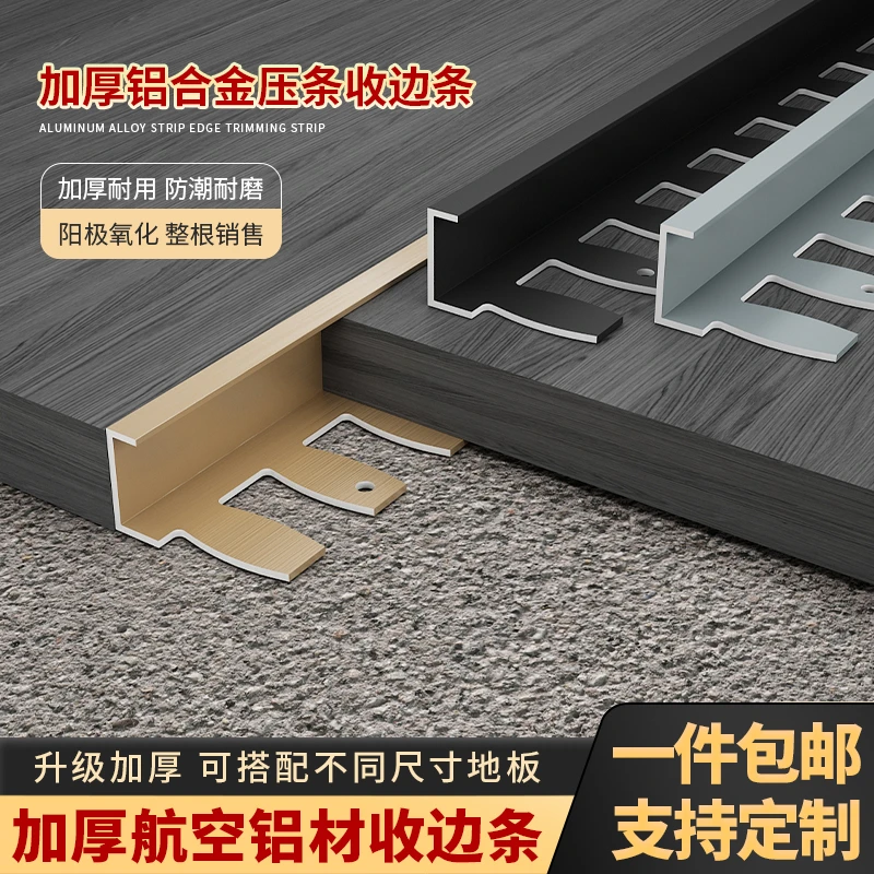 欧舒格木地板铝合金收边条瓷砖收口条过门槛石压条极窄直角包边条