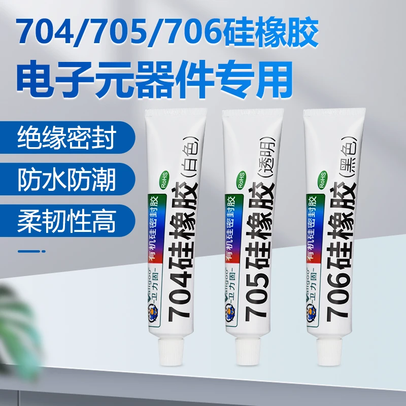 卫力固704白色硅橡胶705透明电子高温密封绝缘胶706黑色rtv硅胶