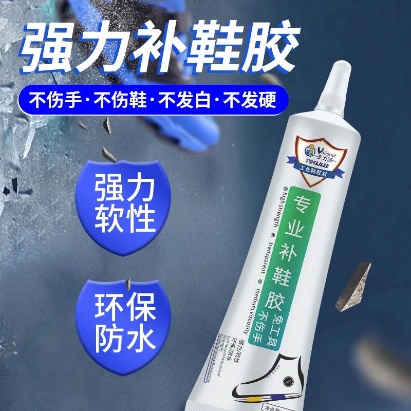 卫力固1630鞋胶柔韧防水密封透明粘运动鞋皮鞋强力树脂软胶