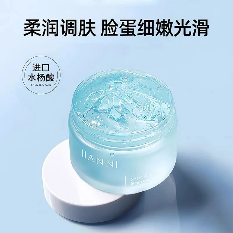 水杨酸睡眠面膜温和洁净收敛毛孔清爽补水舒缓肌肤强韧屏障