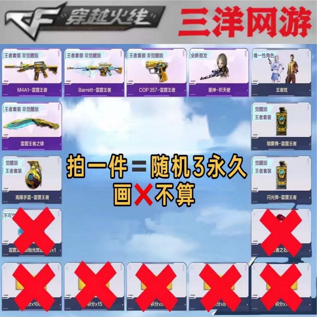 CF穿越火线COP357雷霆王者王者炫星神炽天使雷霆王者之锋雷霆套装
