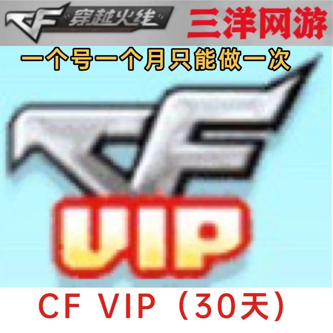 CF穿越火线cf穿越火线 cf会员 VIP会员红色名字特权会员