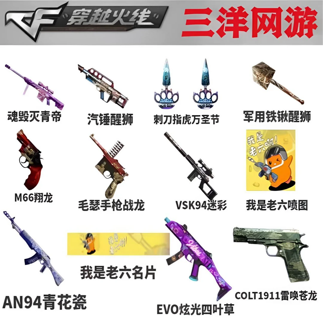 CF穿越火线经典套装柯尔特1911雷焕苍龙 VSK94迷彩