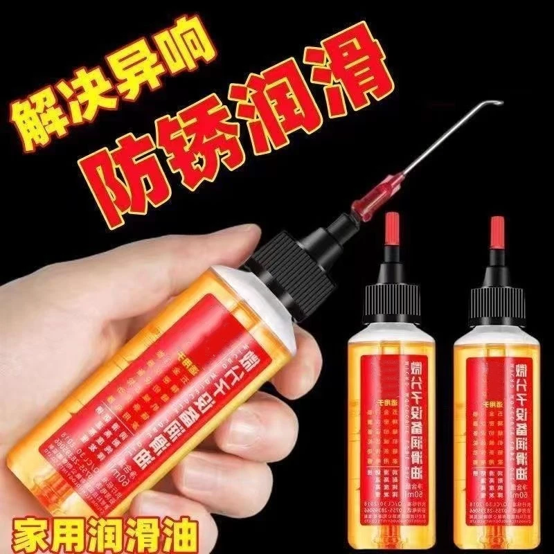 60毫升微分子设备机械润滑油自行车锁芯轴承链条家用多功能润滑油