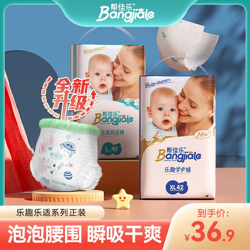 bangjiale/帮佳乐帮佳乐拉拉裤婴儿纸尿裤宝宝尿不湿泡泡腰围全包